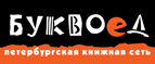 Скидка 10% для новых покупателей в bookvoed.ru! - Акатьево